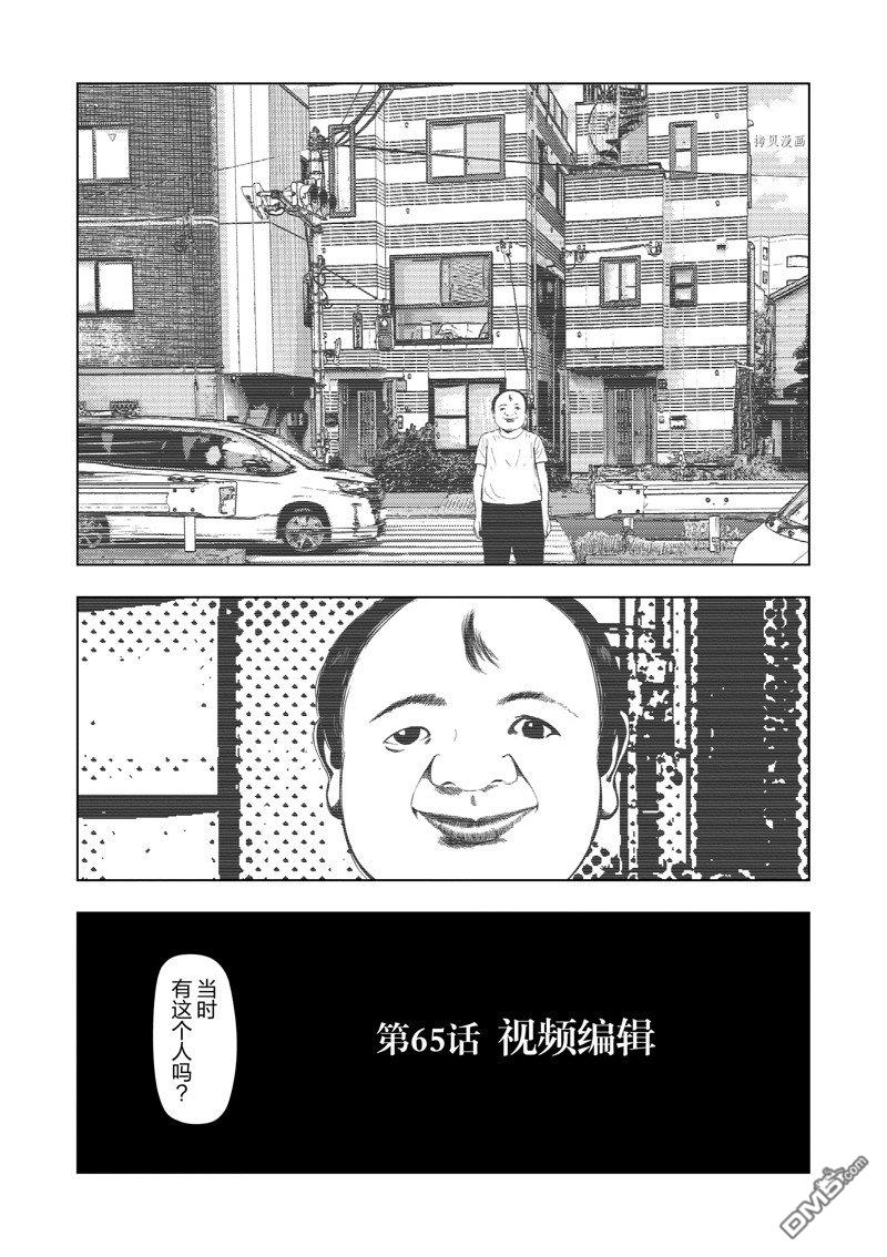 灰色兼职：逃亡禁止第65话