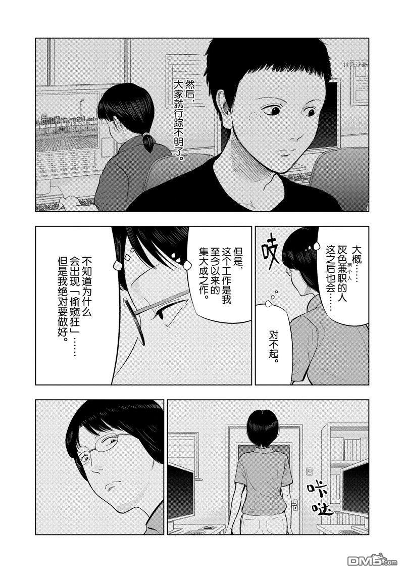 灰色兼职：逃亡禁止第65话