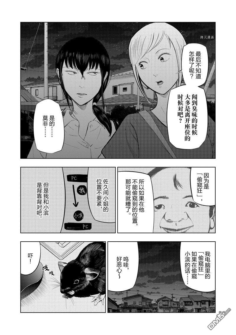 灰色兼职：逃亡禁止第65话