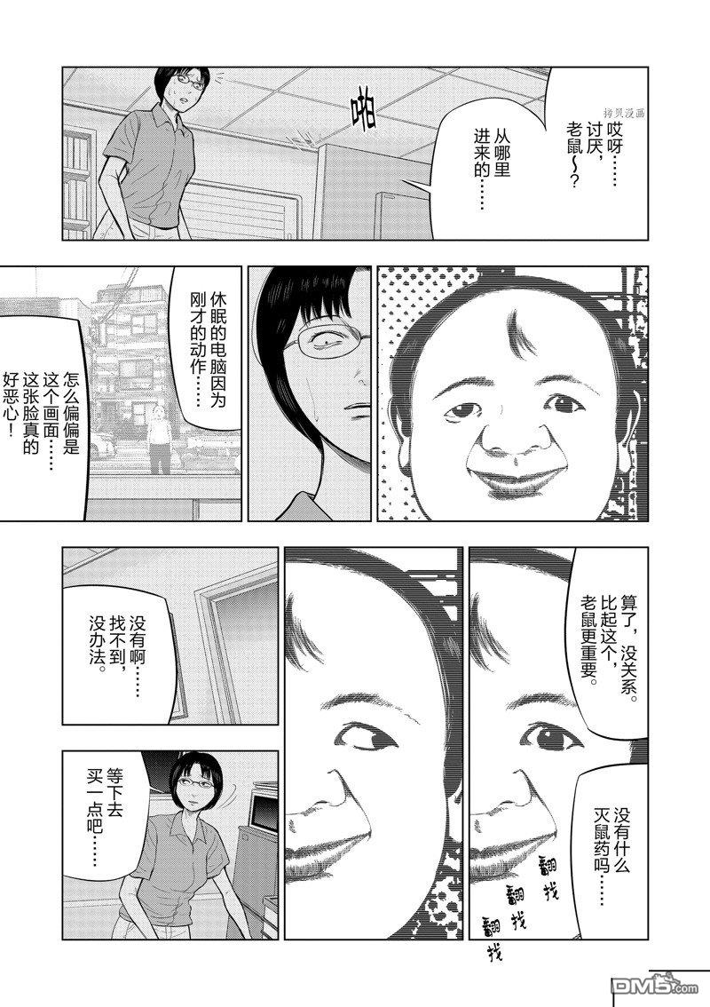 灰色兼职：逃亡禁止第65话