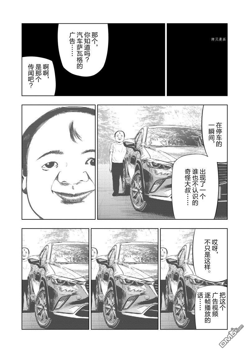 灰色兼职：逃亡禁止第65话