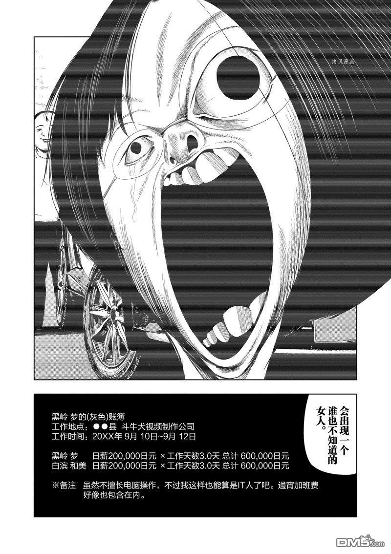 灰色兼职：逃亡禁止第65话