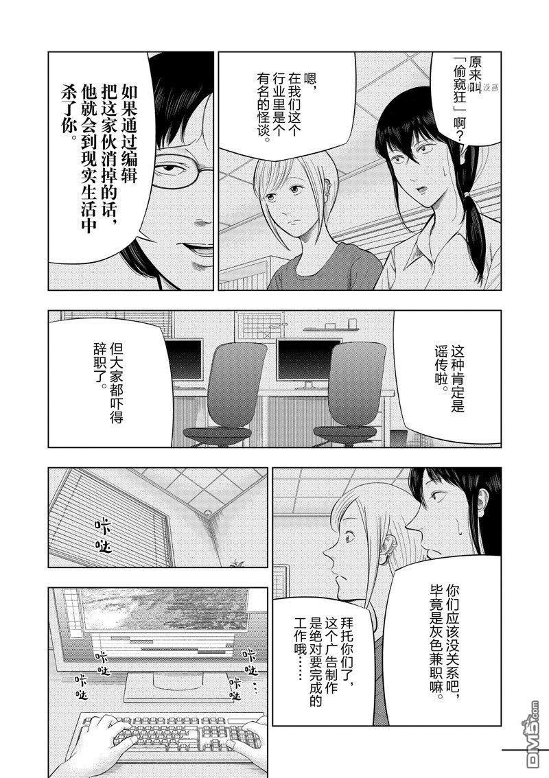 灰色兼职：逃亡禁止第65话