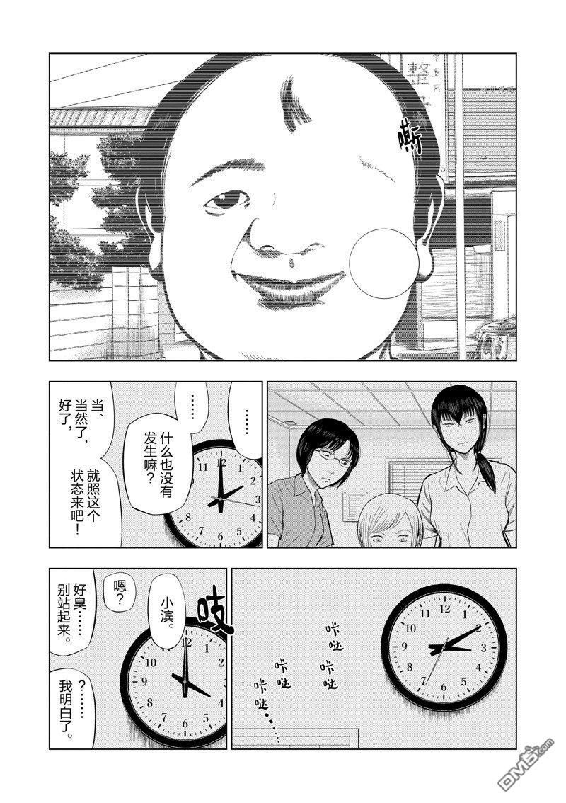 灰色兼职：逃亡禁止第65话