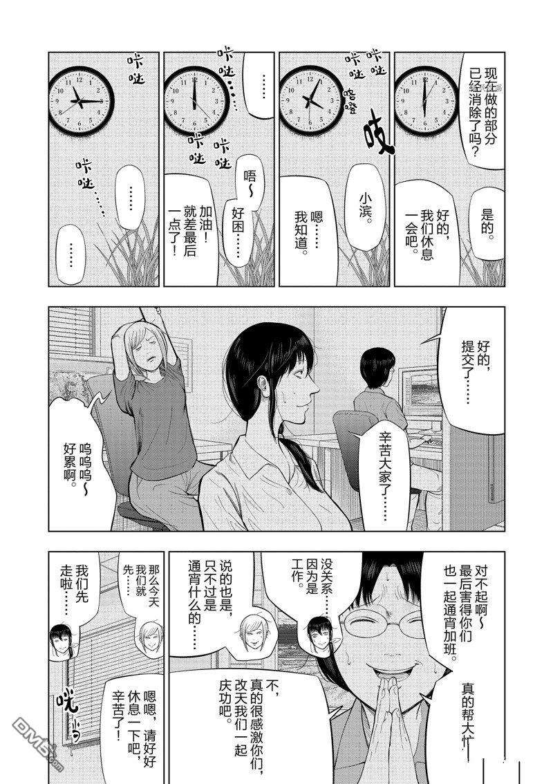 灰色兼职：逃亡禁止第65话