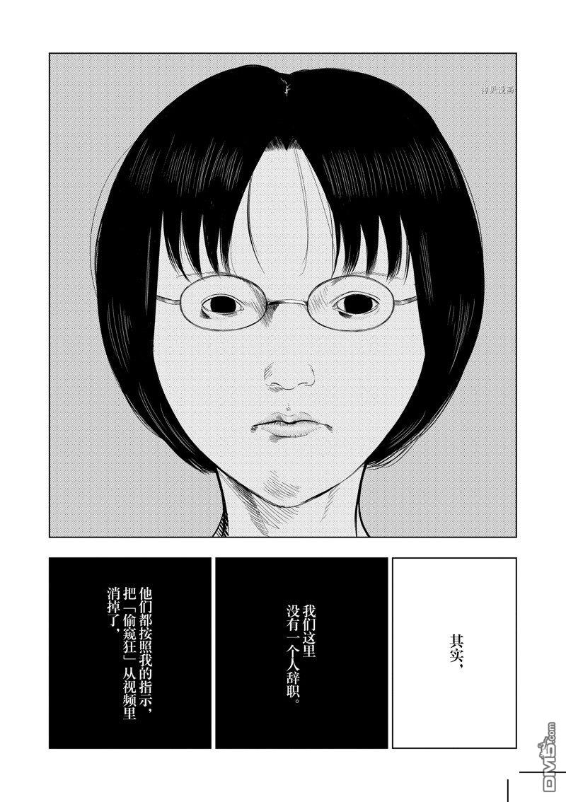 灰色兼职：逃亡禁止第65话