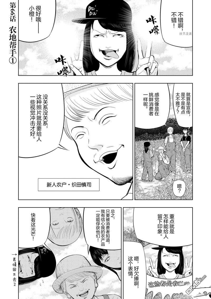 灰色兼职：逃亡禁止第66话