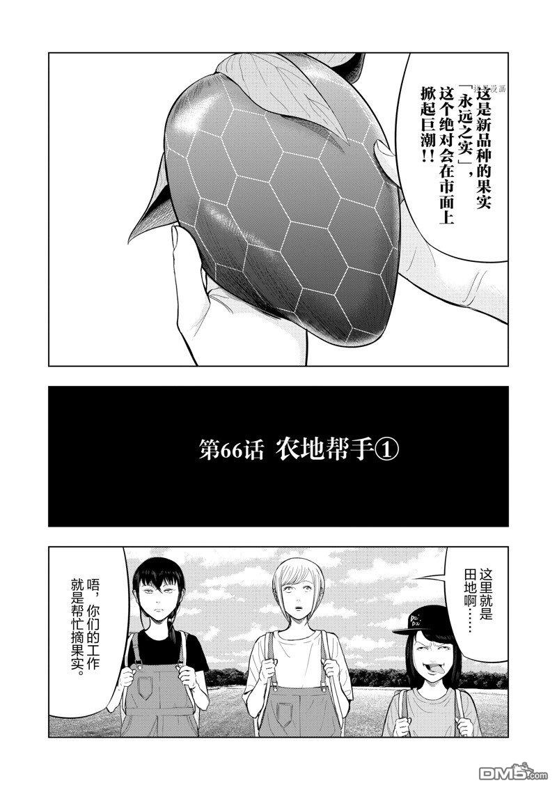 灰色兼职：逃亡禁止第66话