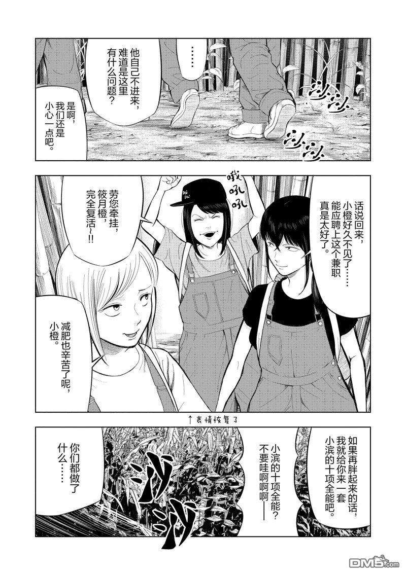 灰色兼职：逃亡禁止第66话