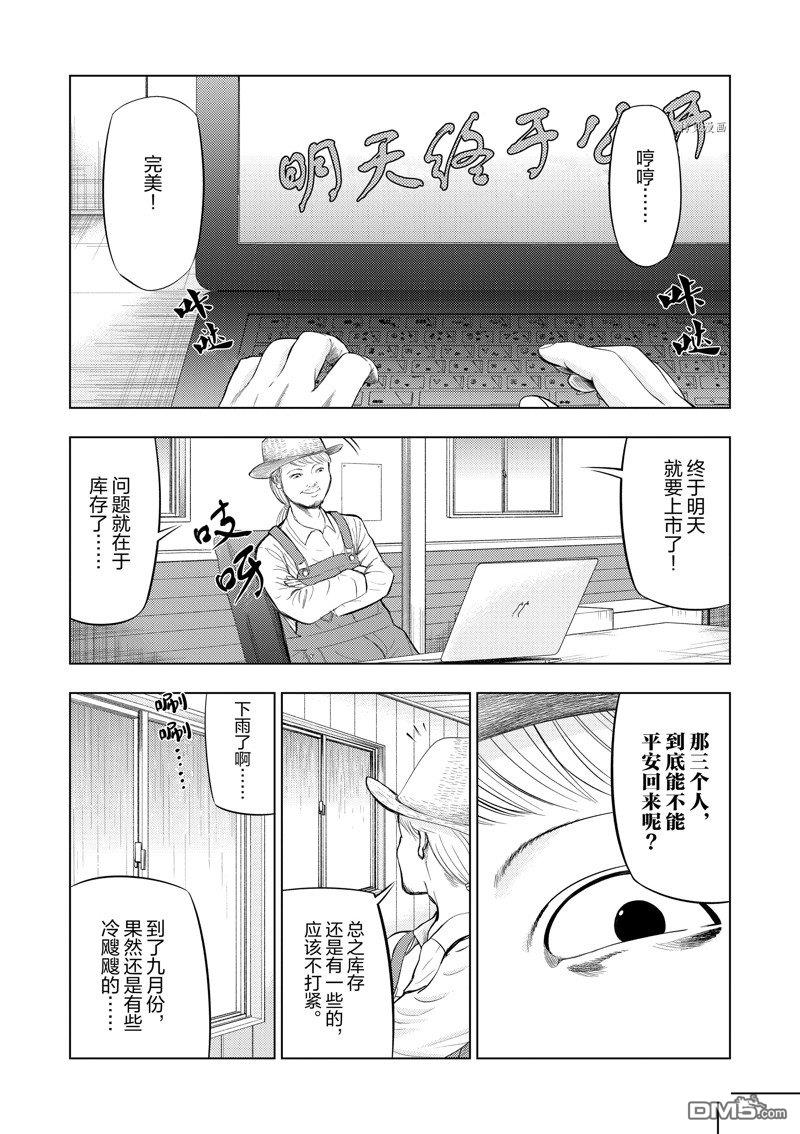 灰色兼职：逃亡禁止第66话