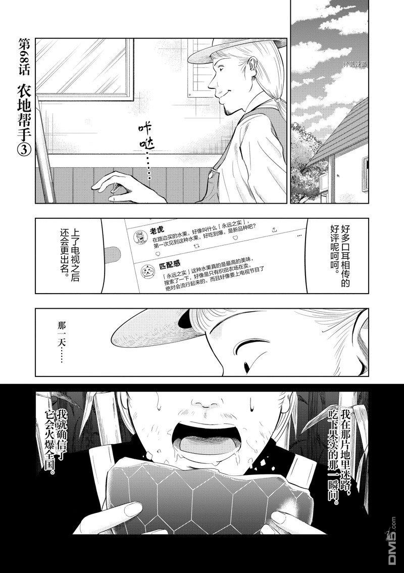 灰色兼职：逃亡禁止第68话