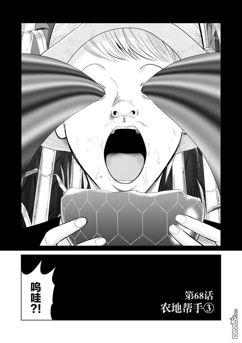 灰色兼职：逃亡禁止第68话