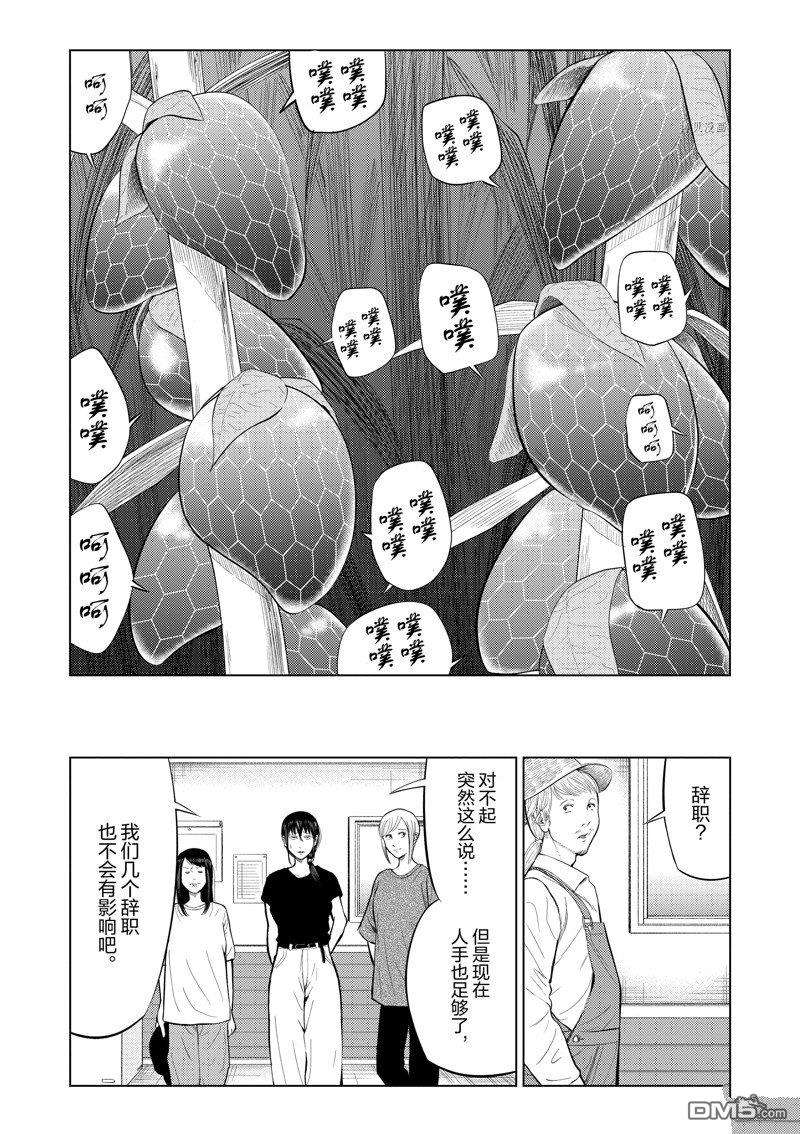 灰色兼职：逃亡禁止第68话