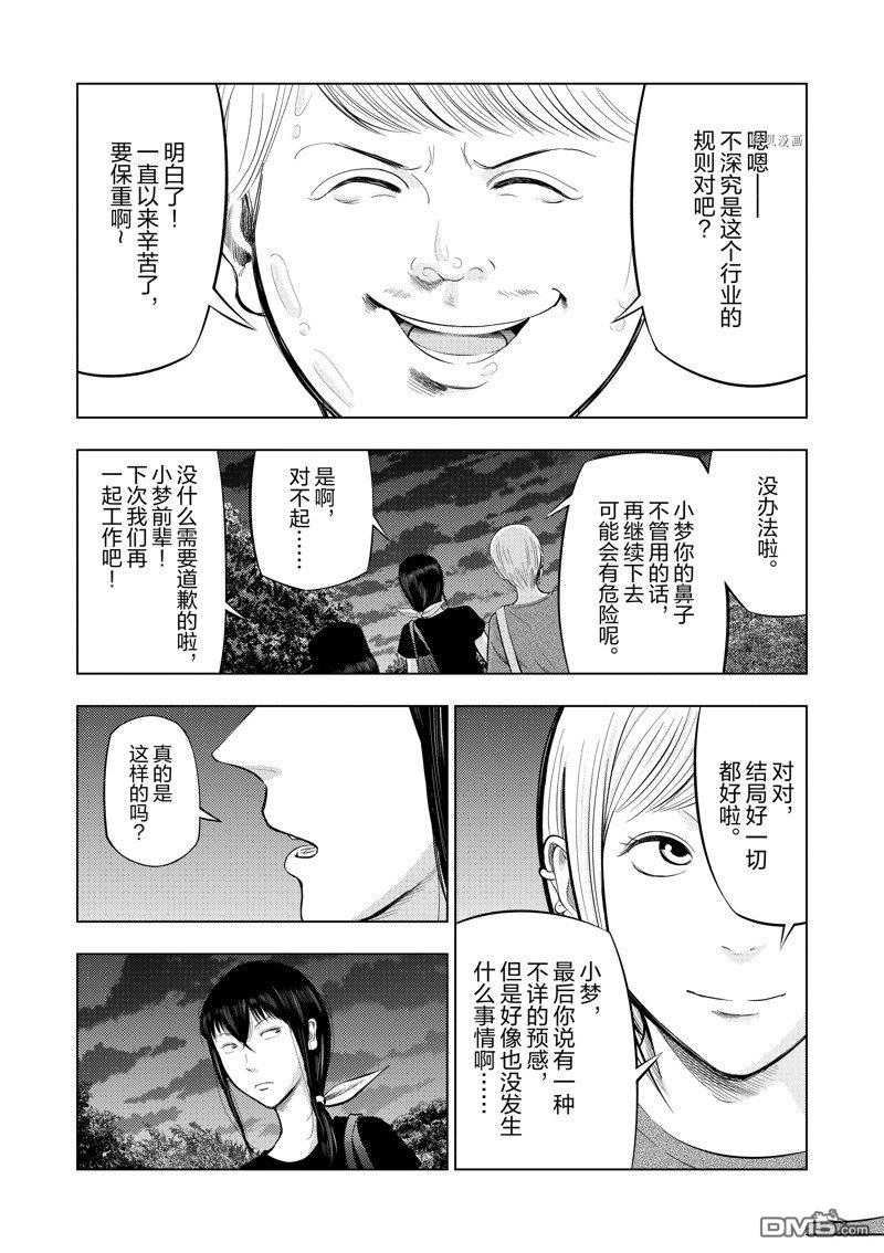 灰色兼职：逃亡禁止第68话