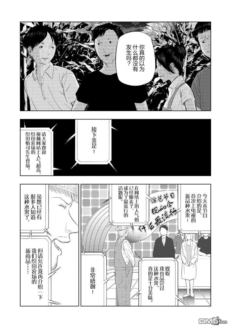 灰色兼职：逃亡禁止第68话