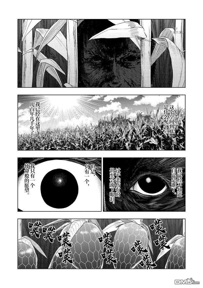 灰色兼职：逃亡禁止第68话