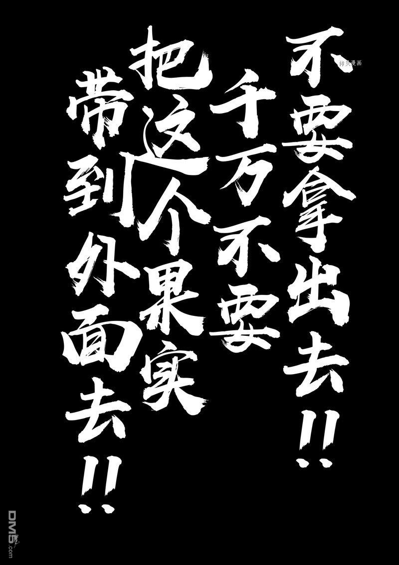 灰色兼职：逃亡禁止第68话