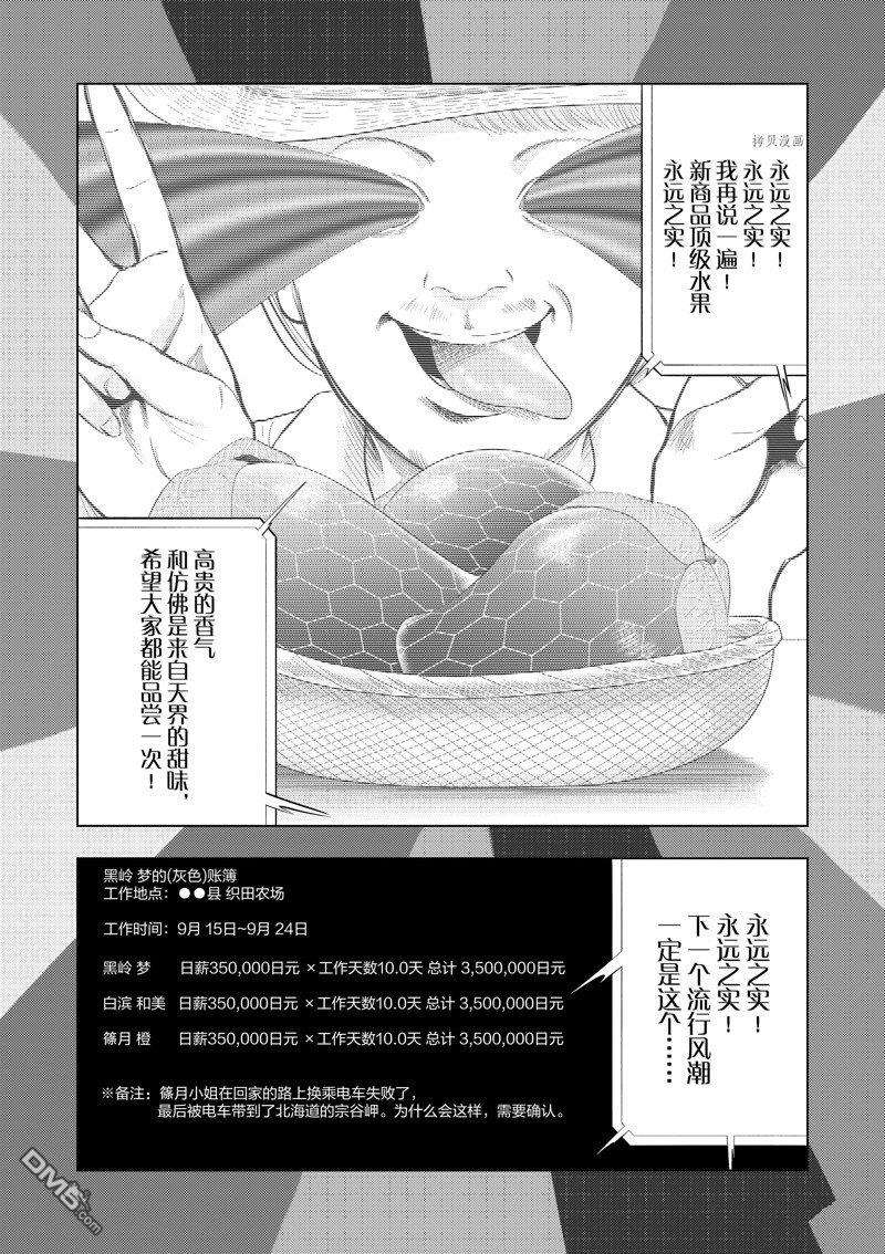 灰色兼职：逃亡禁止第68话