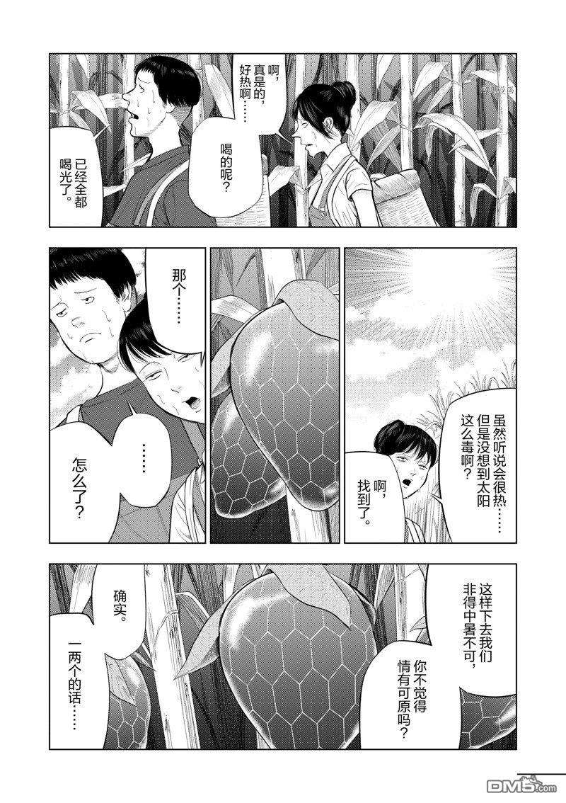 灰色兼职：逃亡禁止第68话