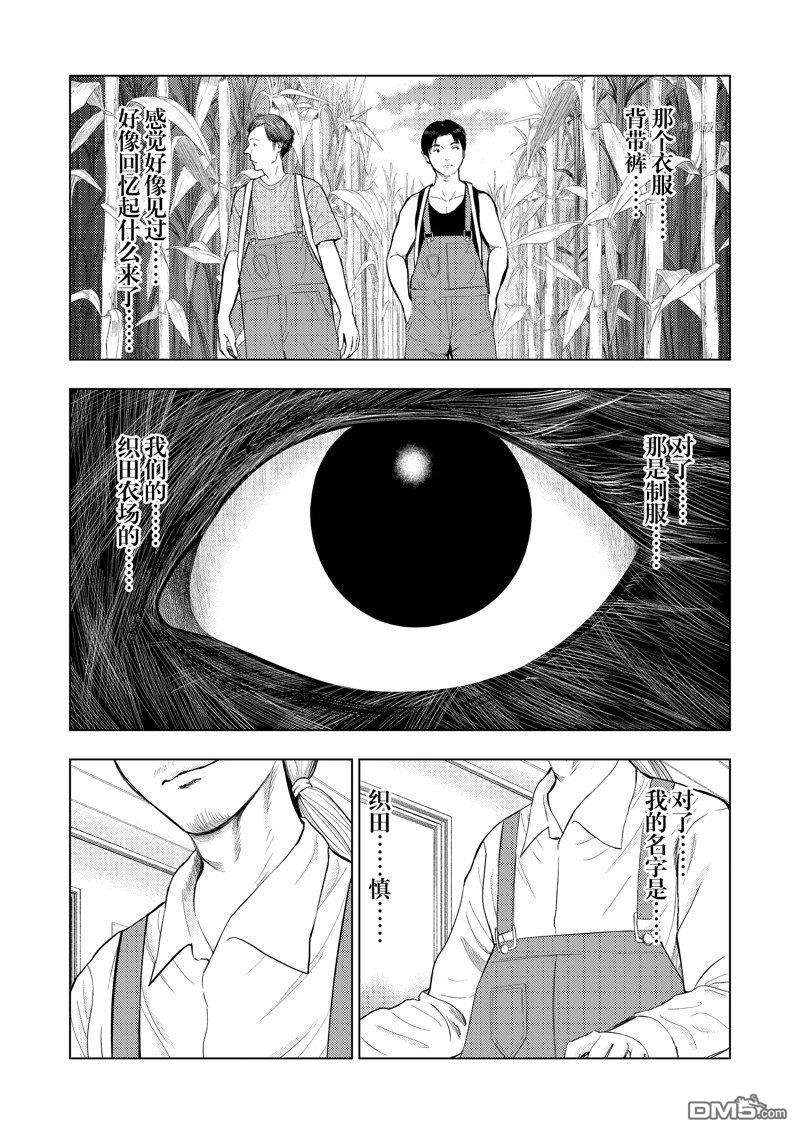 灰色兼职：逃亡禁止第68话