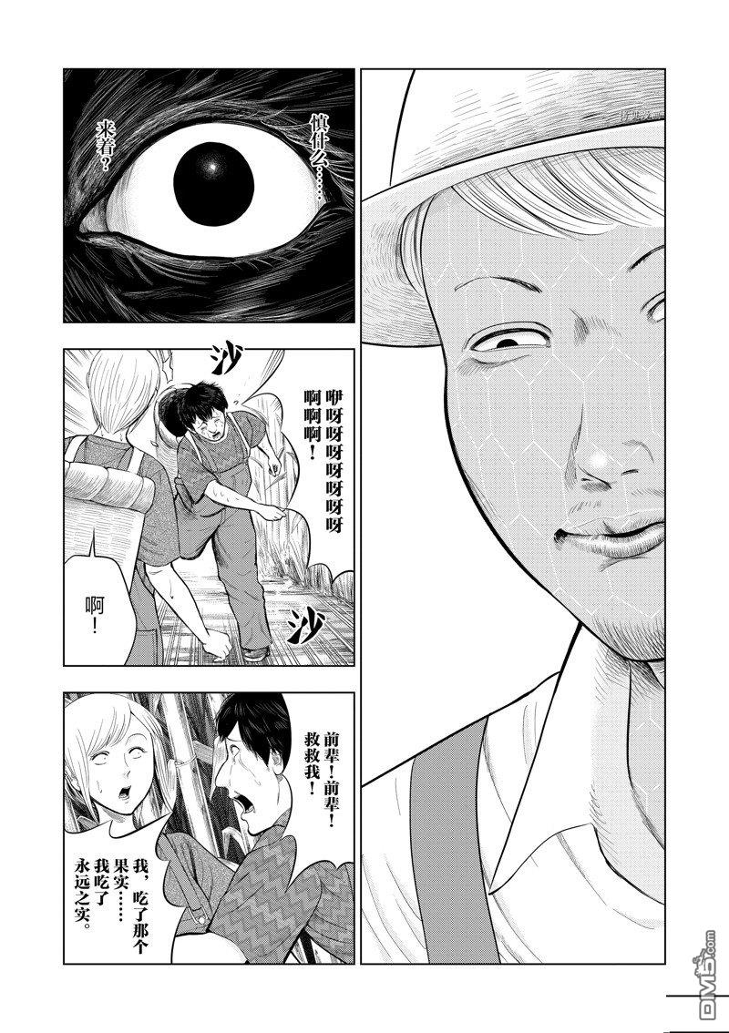 灰色兼职：逃亡禁止第68话