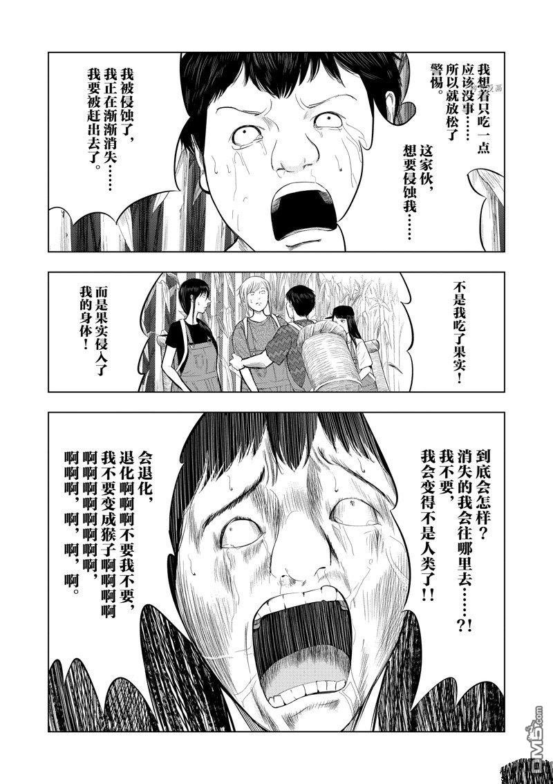 灰色兼职：逃亡禁止第68话