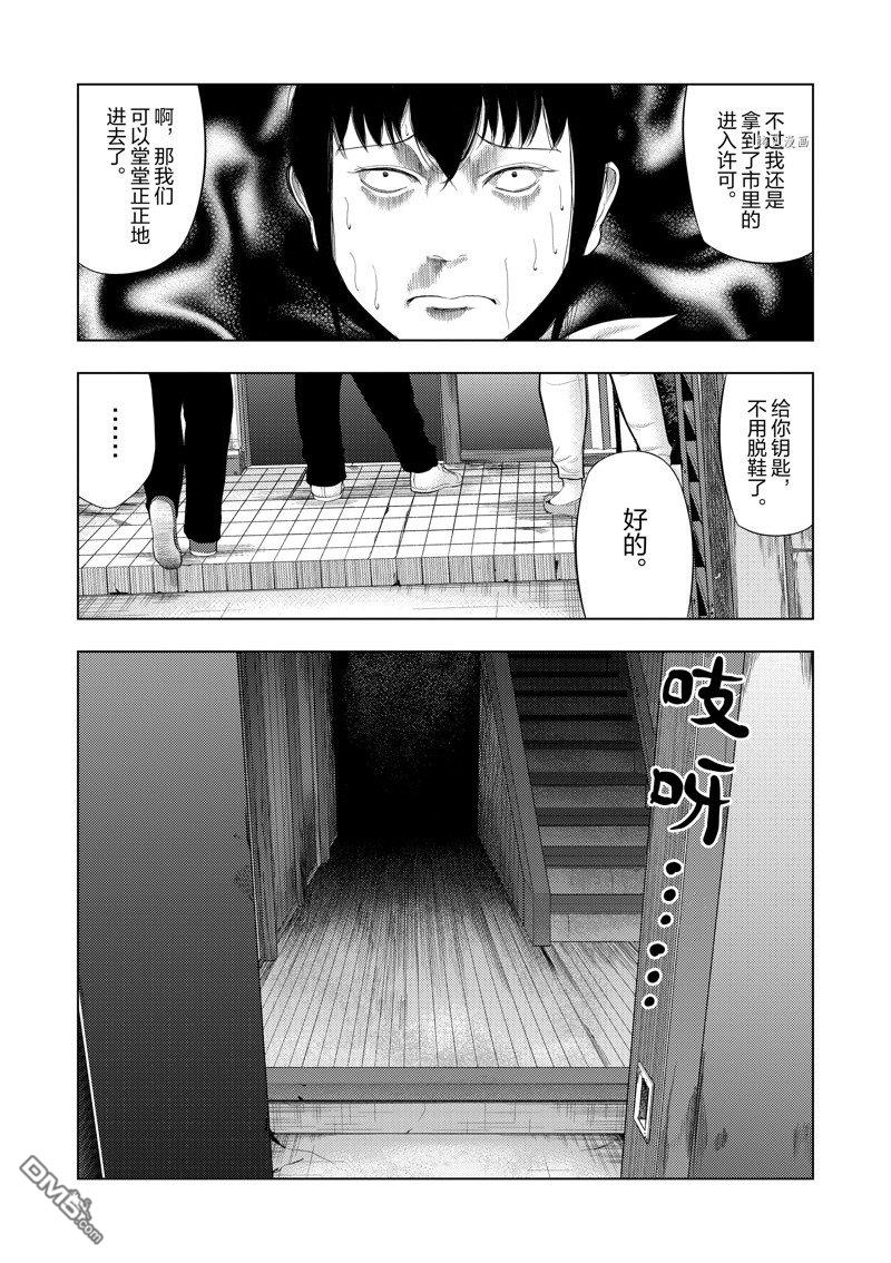 灰色兼职：逃亡禁止第69话