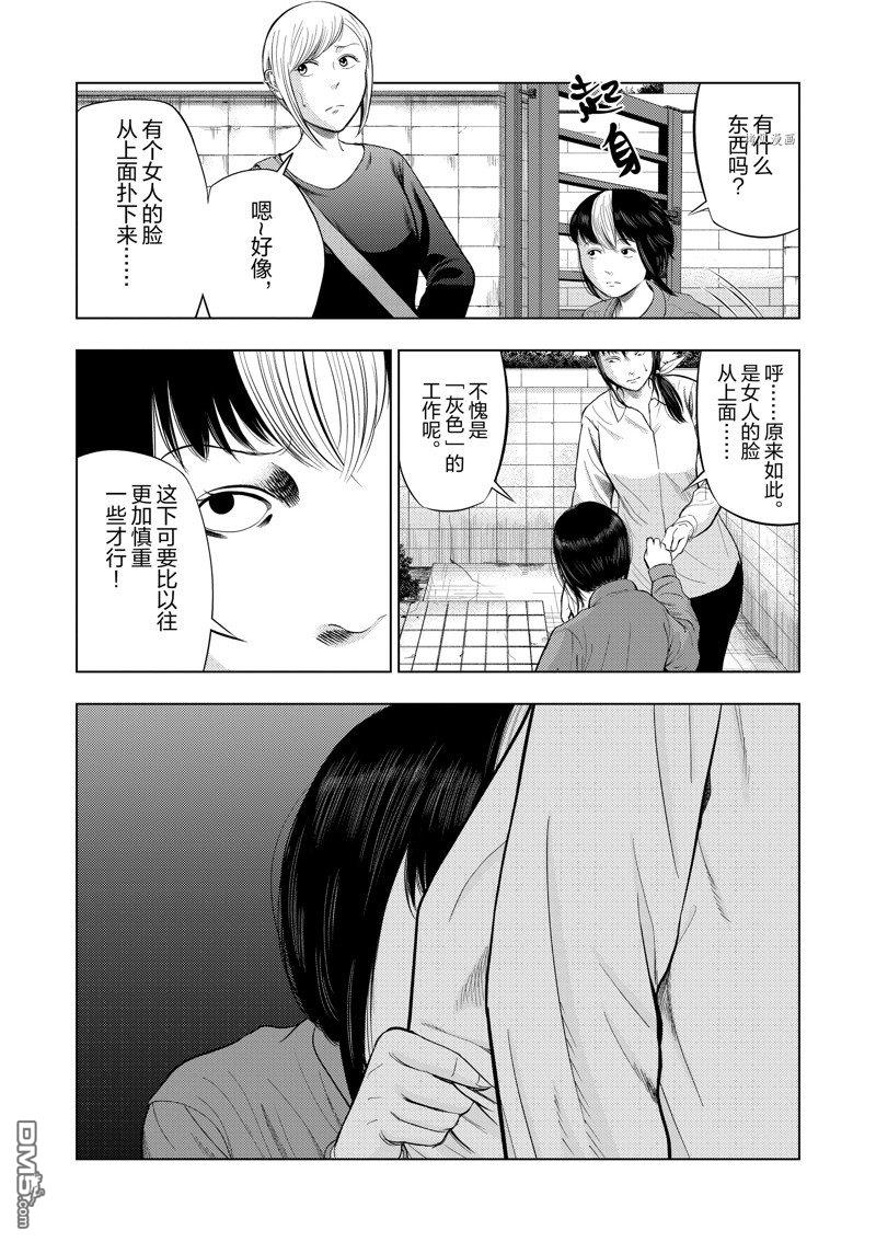 灰色兼职：逃亡禁止第69话