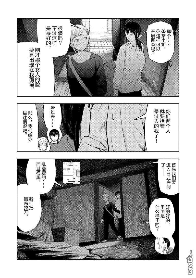 灰色兼职：逃亡禁止第69话