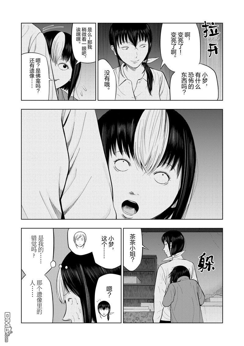 灰色兼职：逃亡禁止第69话