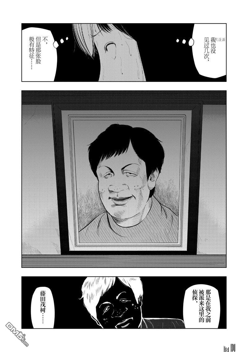 灰色兼职：逃亡禁止第69话