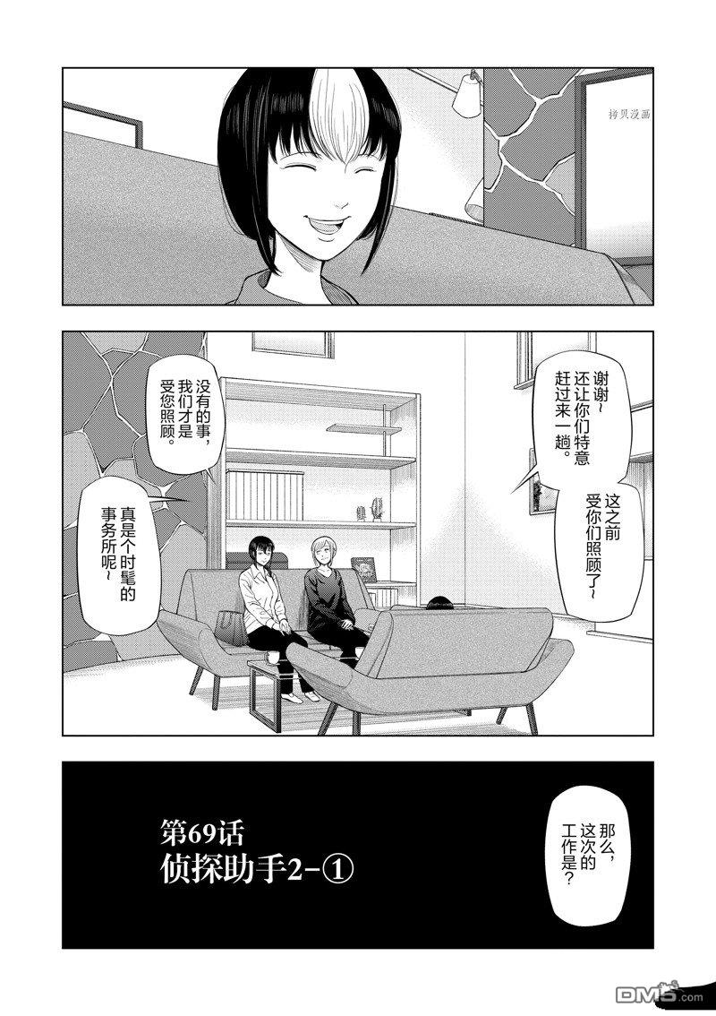 灰色兼职：逃亡禁止第69话