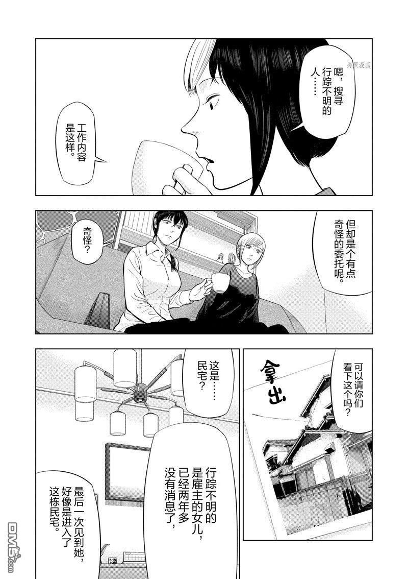 灰色兼职：逃亡禁止第69话