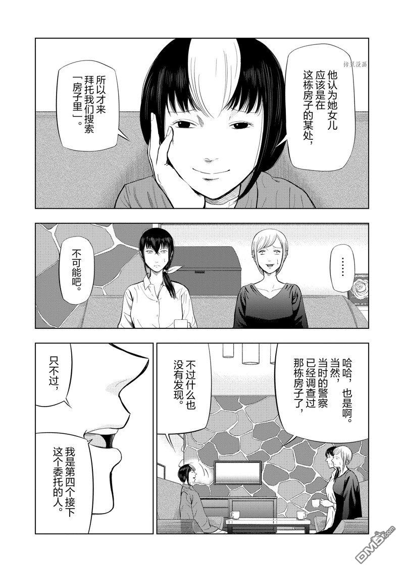 灰色兼职：逃亡禁止第69话
