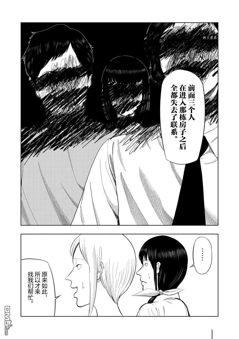 灰色兼职：逃亡禁止第69话