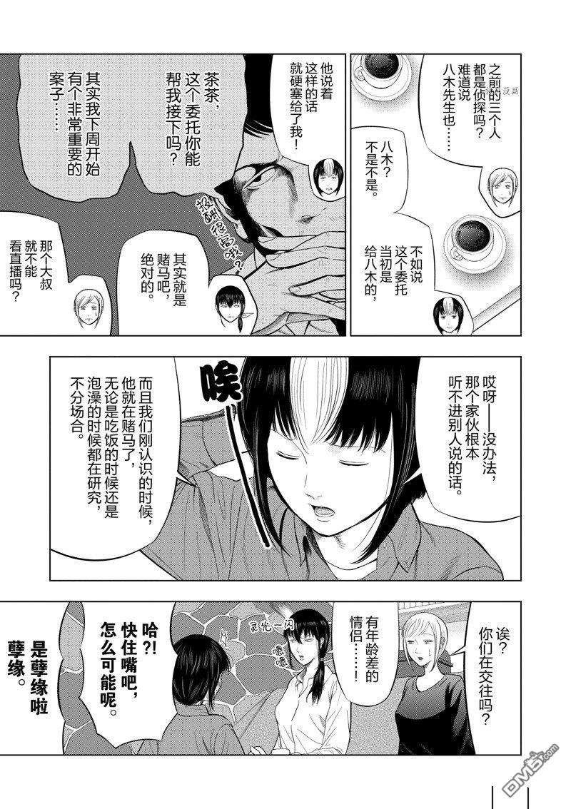 灰色兼职：逃亡禁止第69话