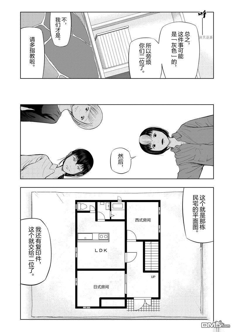 灰色兼职：逃亡禁止第69话