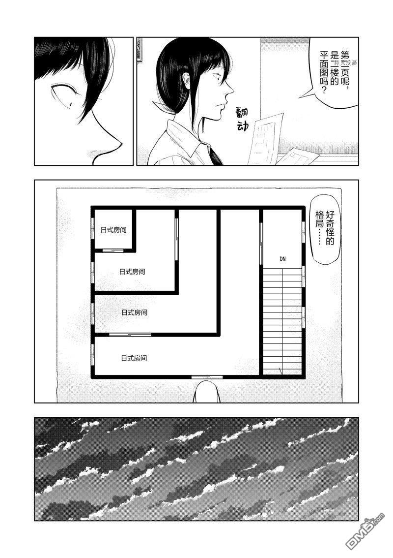 灰色兼职：逃亡禁止第69话