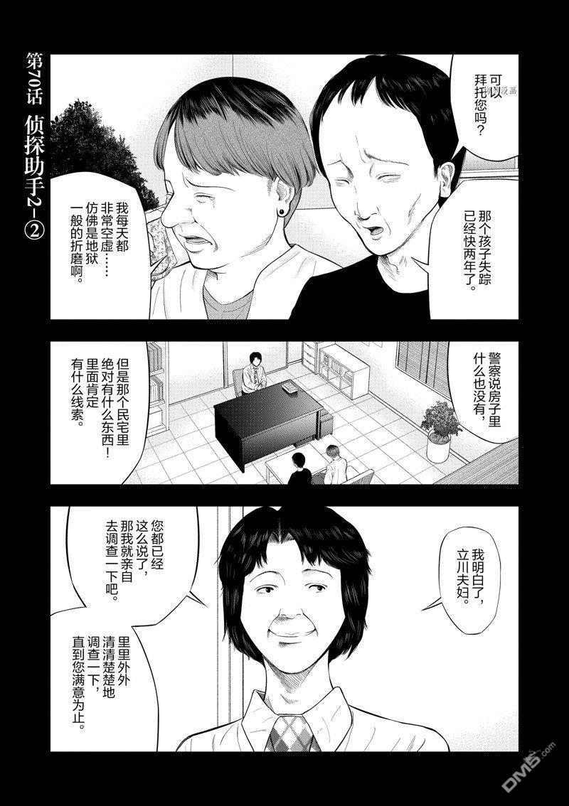 灰色兼职：逃亡禁止第70话