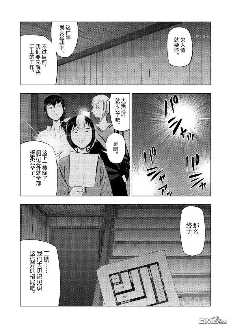 灰色兼职：逃亡禁止第70话