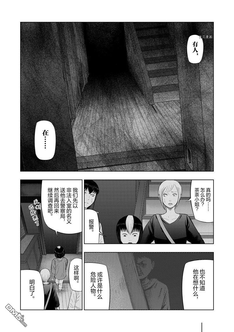 灰色兼职：逃亡禁止第70话