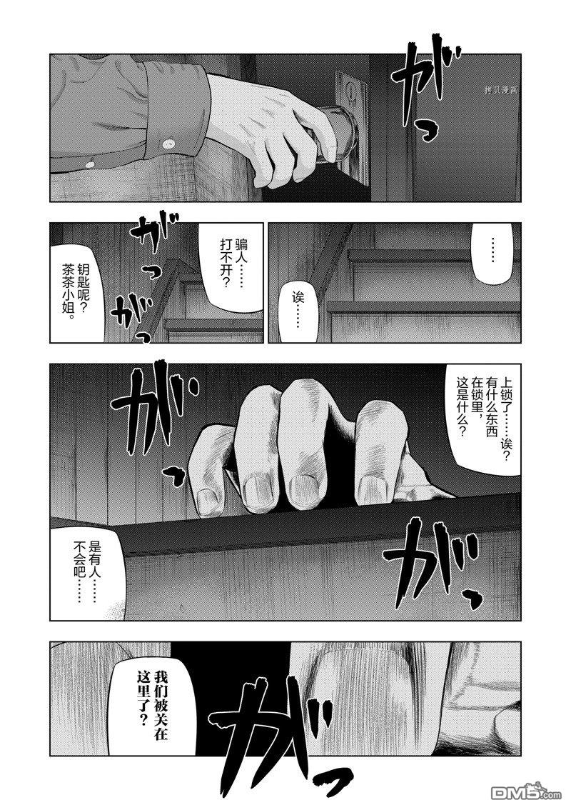 灰色兼职：逃亡禁止第70话