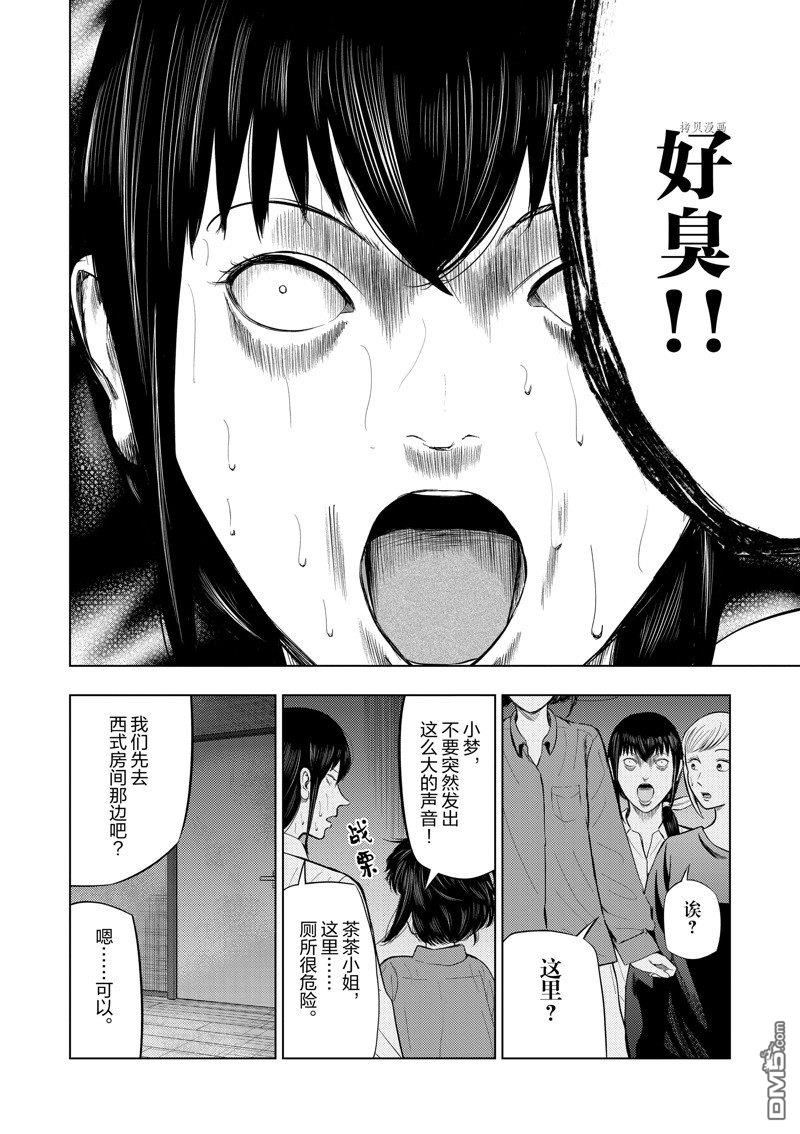灰色兼职：逃亡禁止第70话