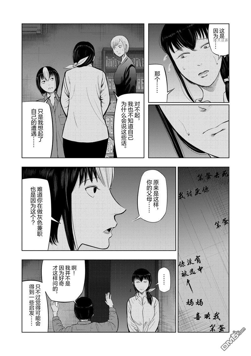 灰色兼职：逃亡禁止第70话