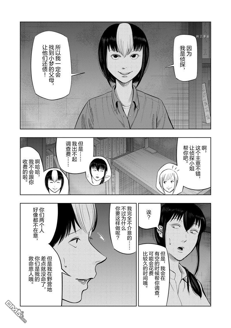 灰色兼职：逃亡禁止第70话