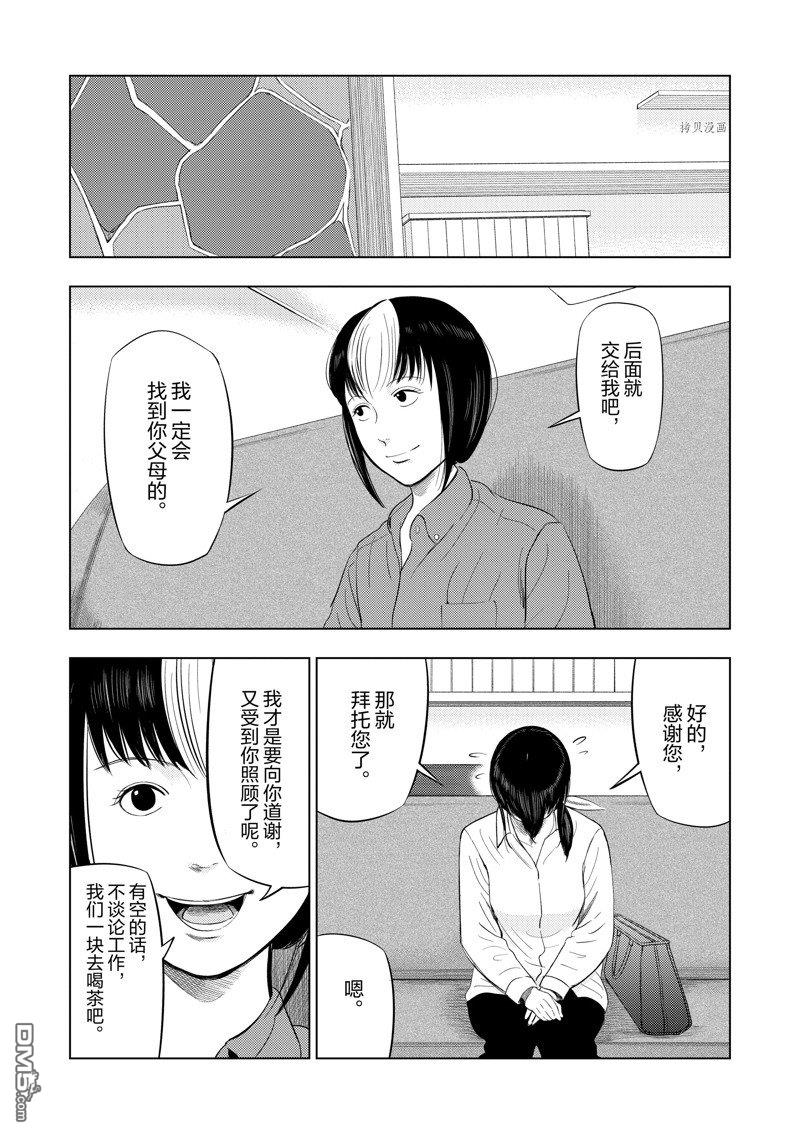 灰色兼职：逃亡禁止第71话