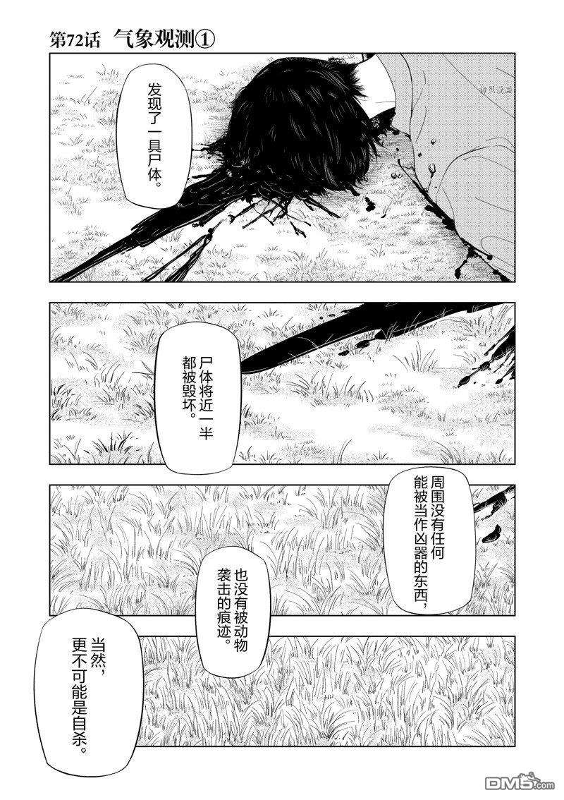 灰色兼职：逃亡禁止第72话