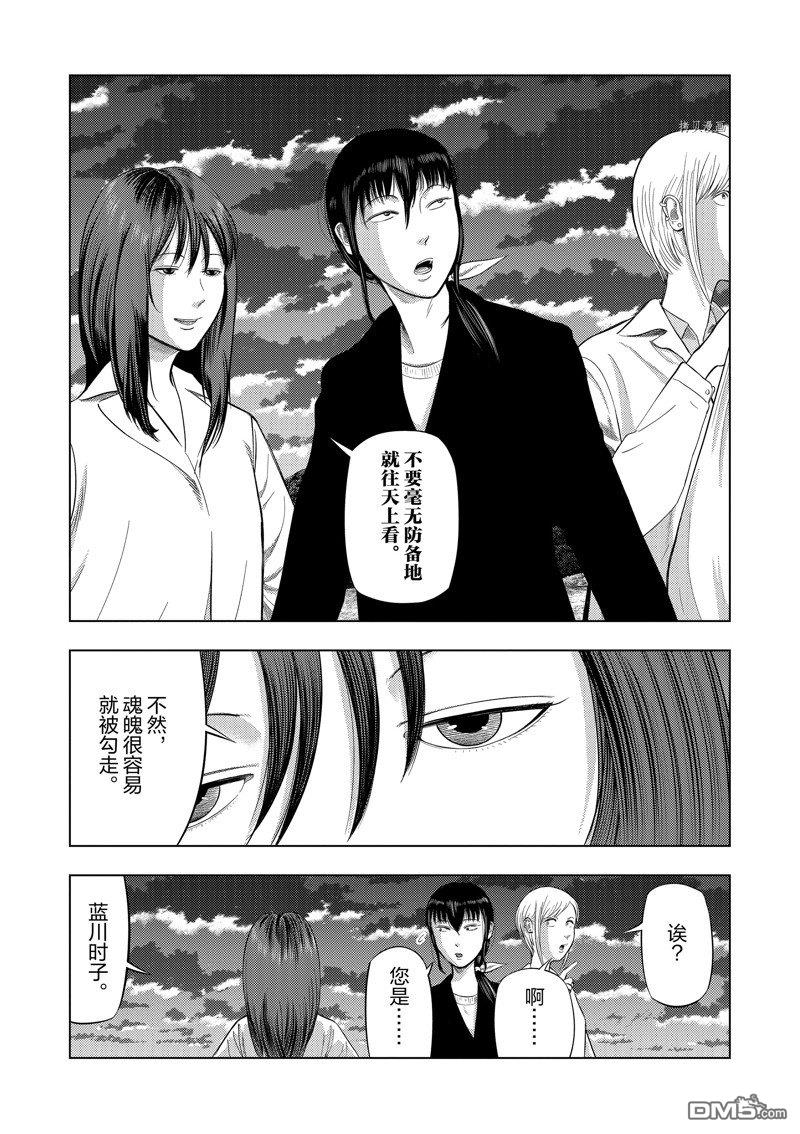 灰色兼职：逃亡禁止第72话