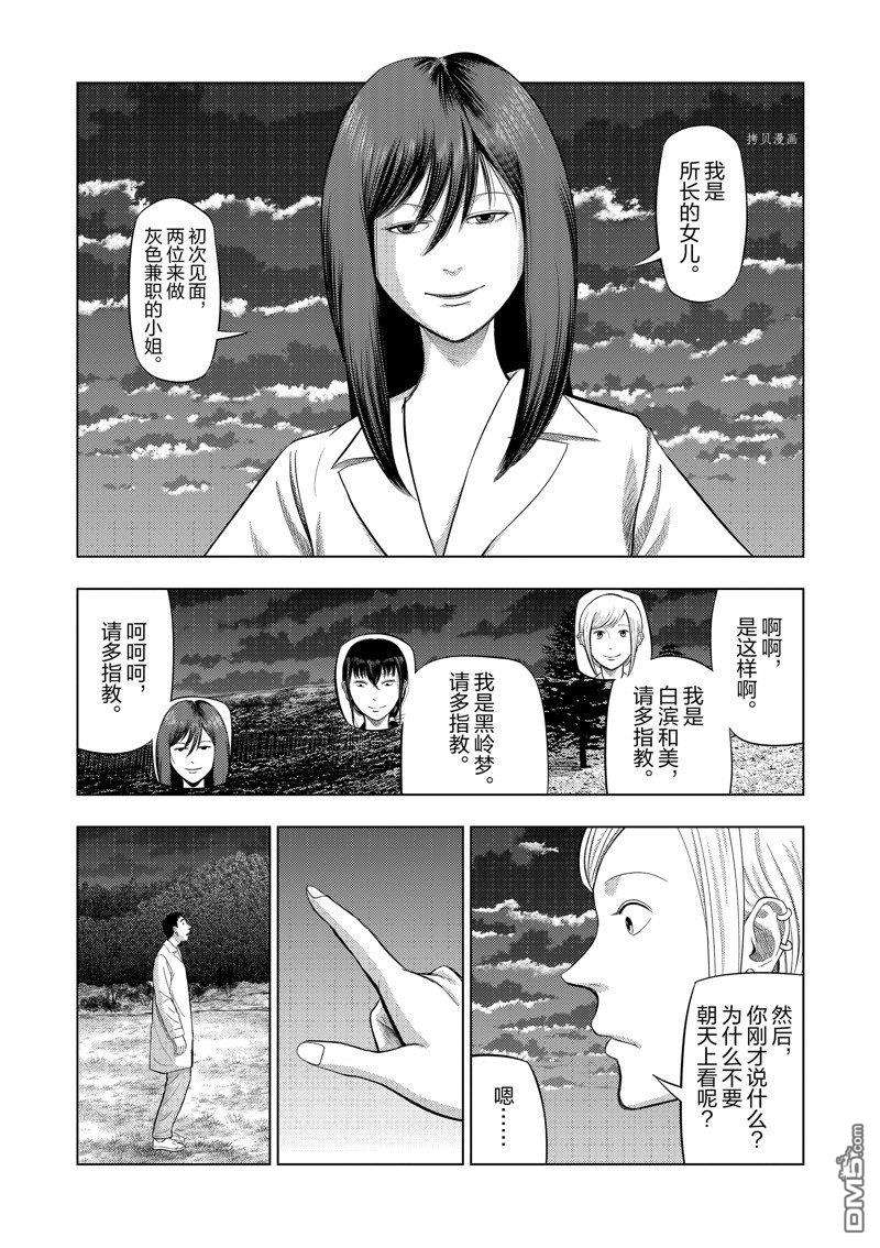 灰色兼职：逃亡禁止第72话
