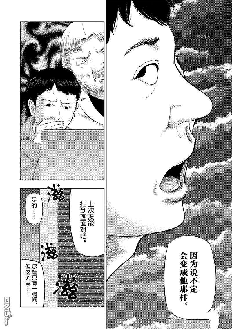 灰色兼职：逃亡禁止第72话
